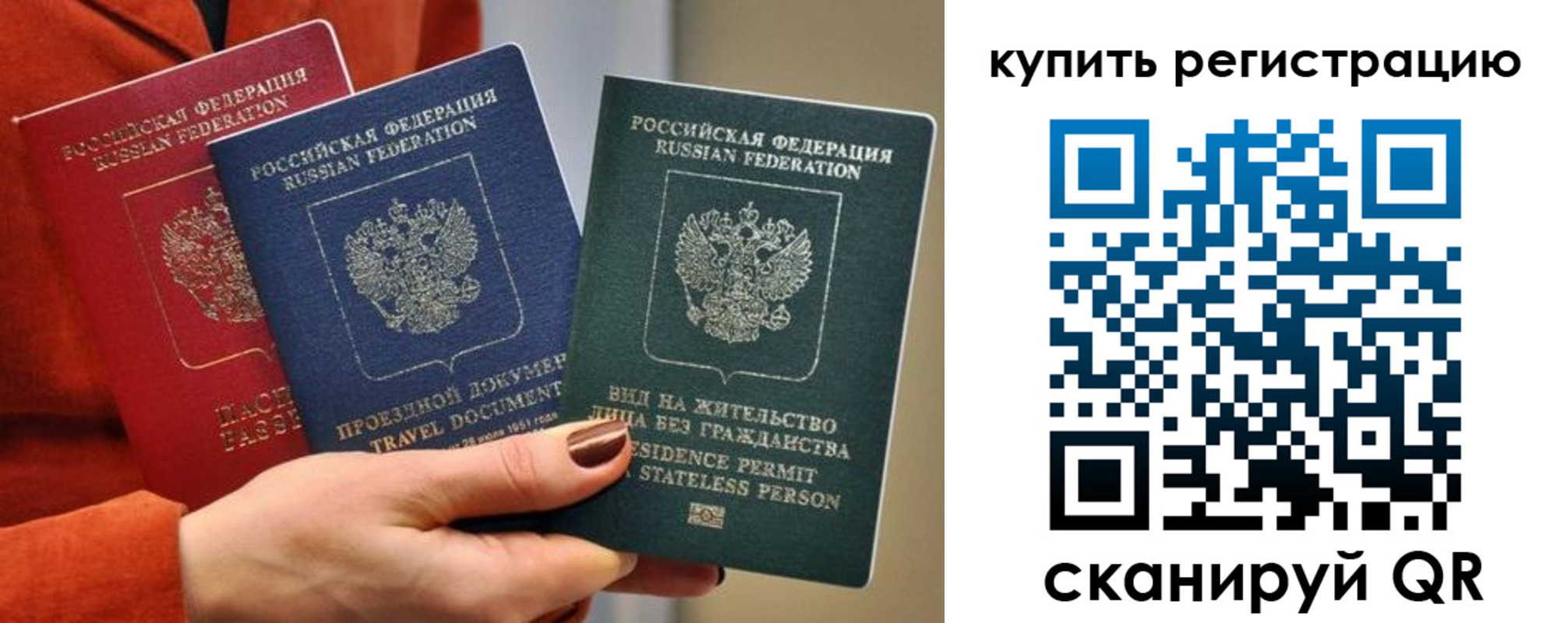 временная регистрация купить в Новокуйбышевске